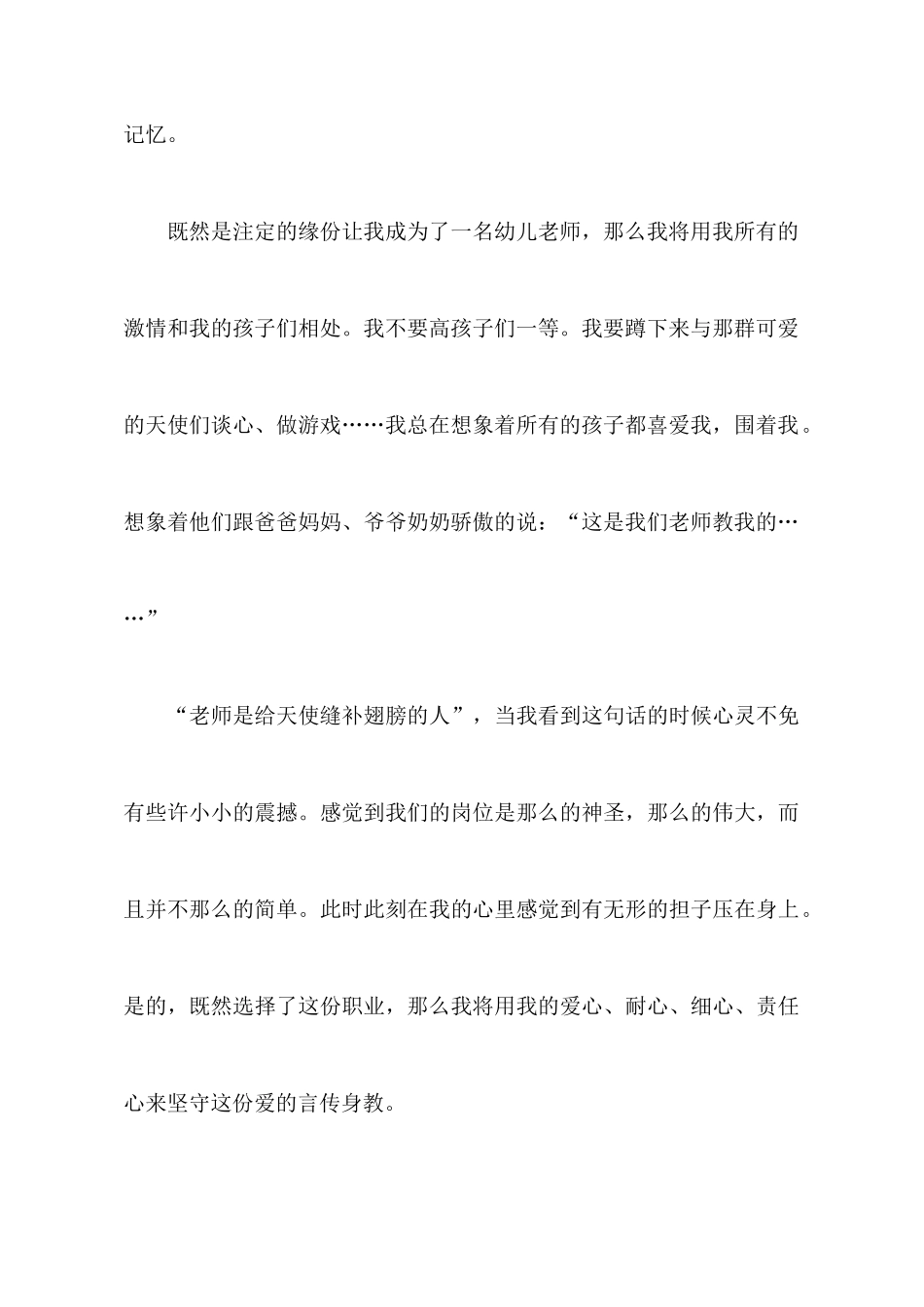 教师教育心得体会模板汇编七篇_第3页