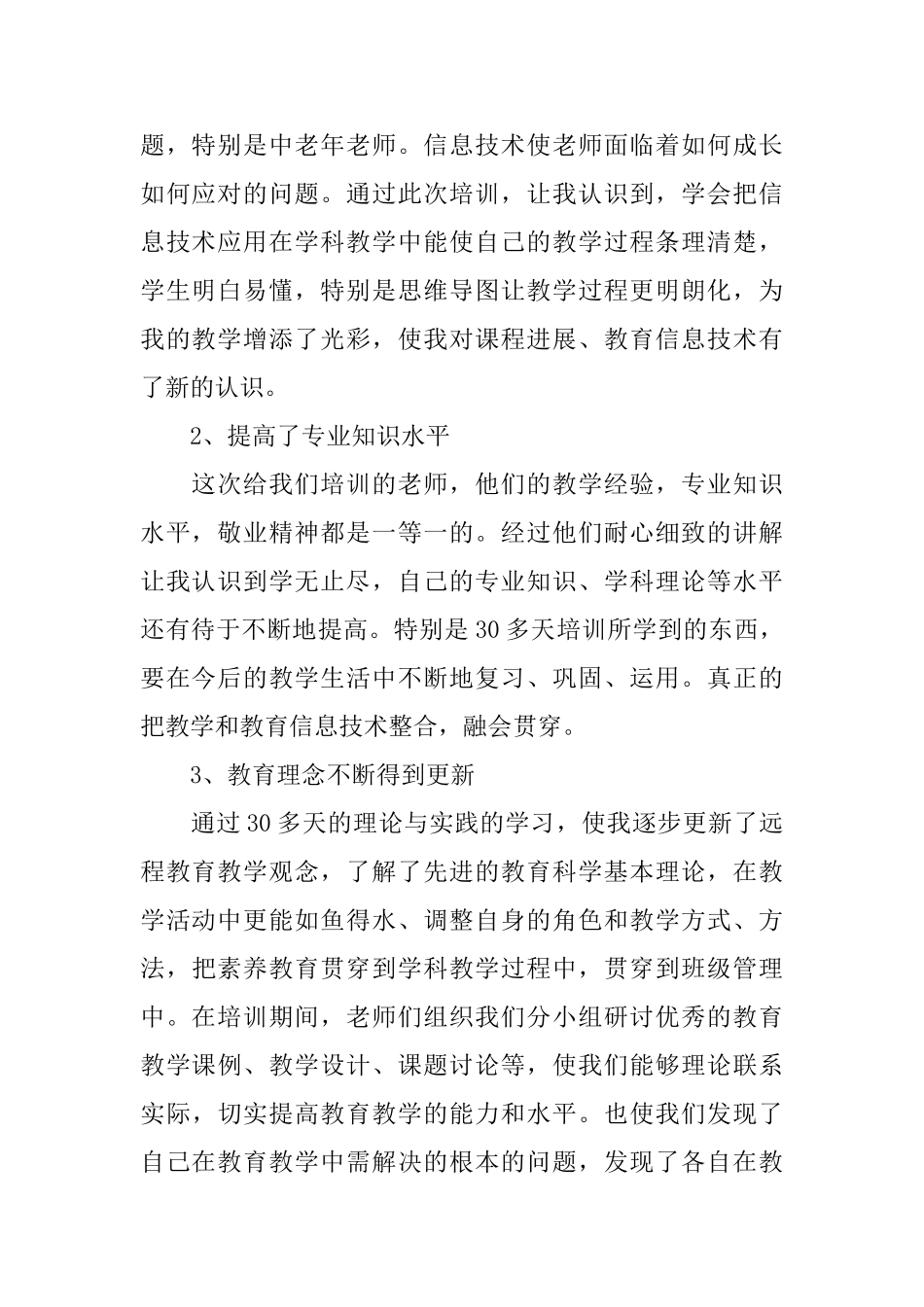 教师教育心得体会四篇_第2页