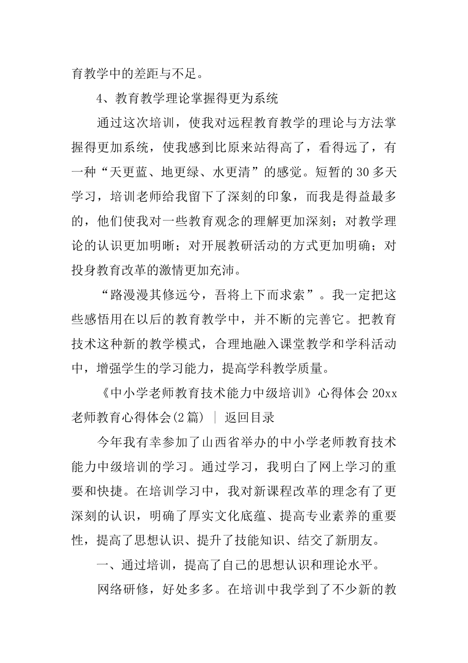 教师教育心得体会四篇_第3页