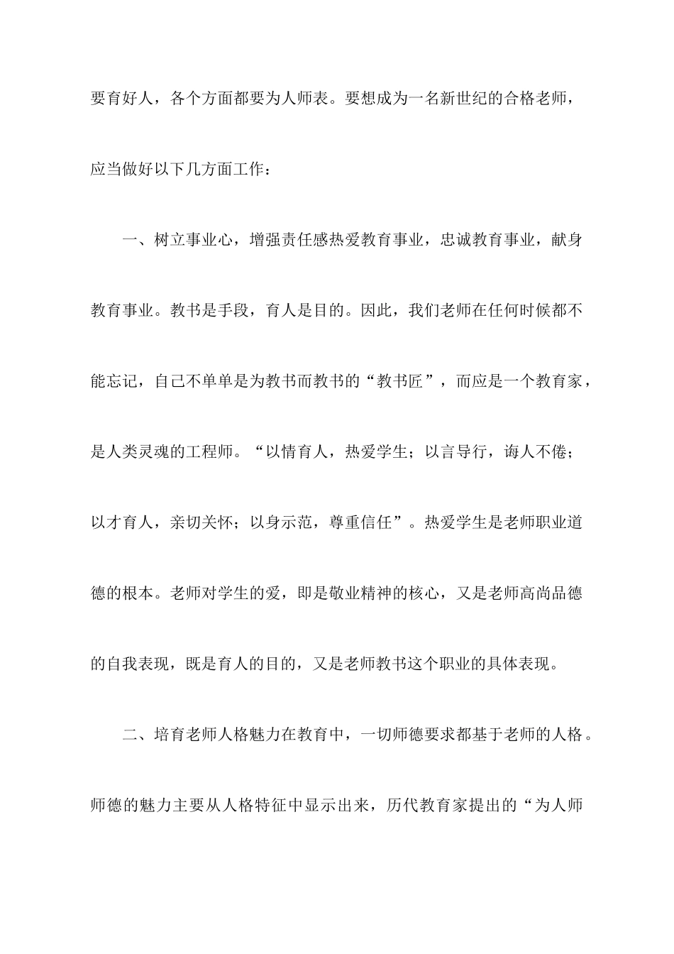 教师教育心得体会模板汇总九篇_第2页