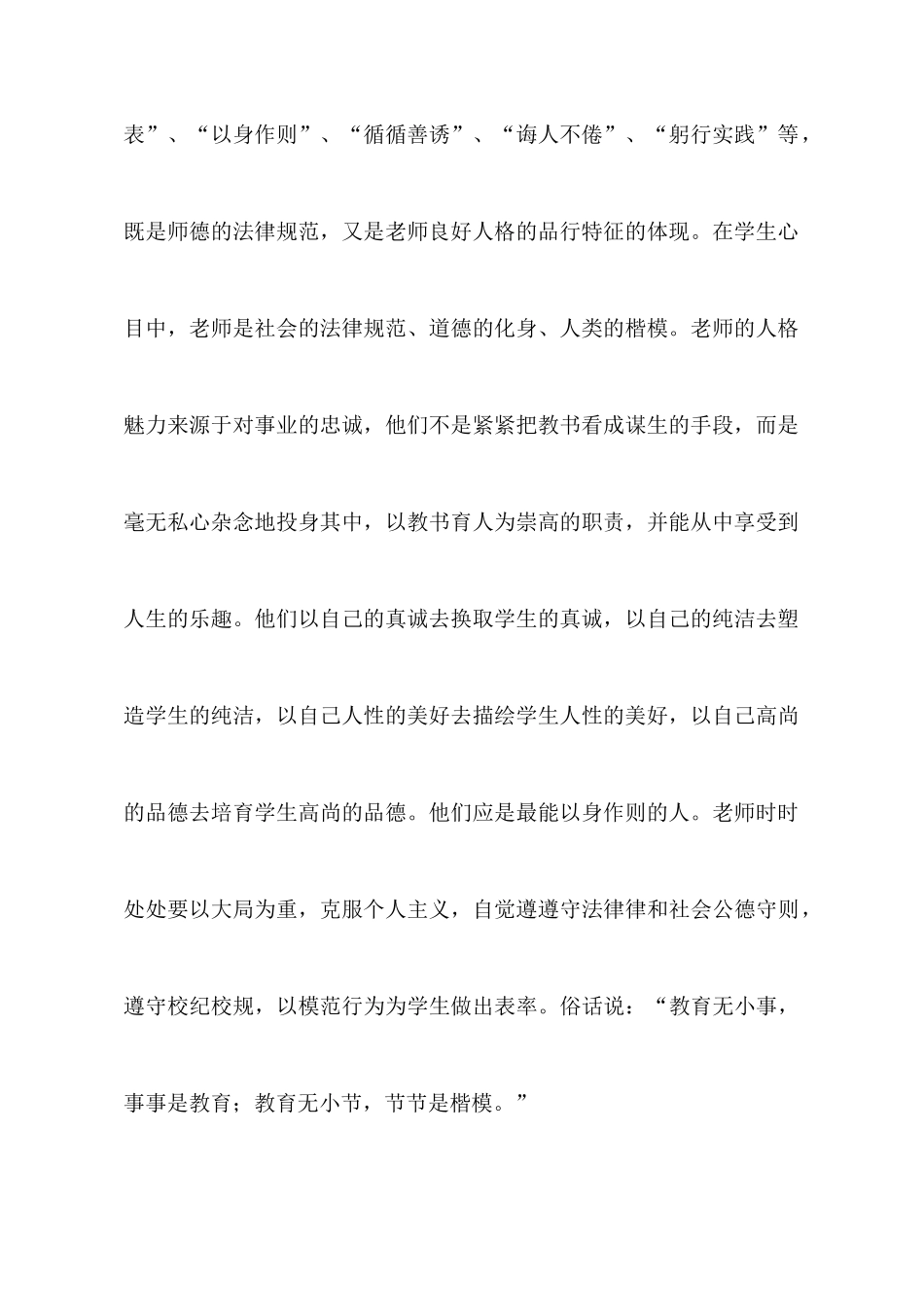 教师教育心得体会模板汇总九篇_第3页