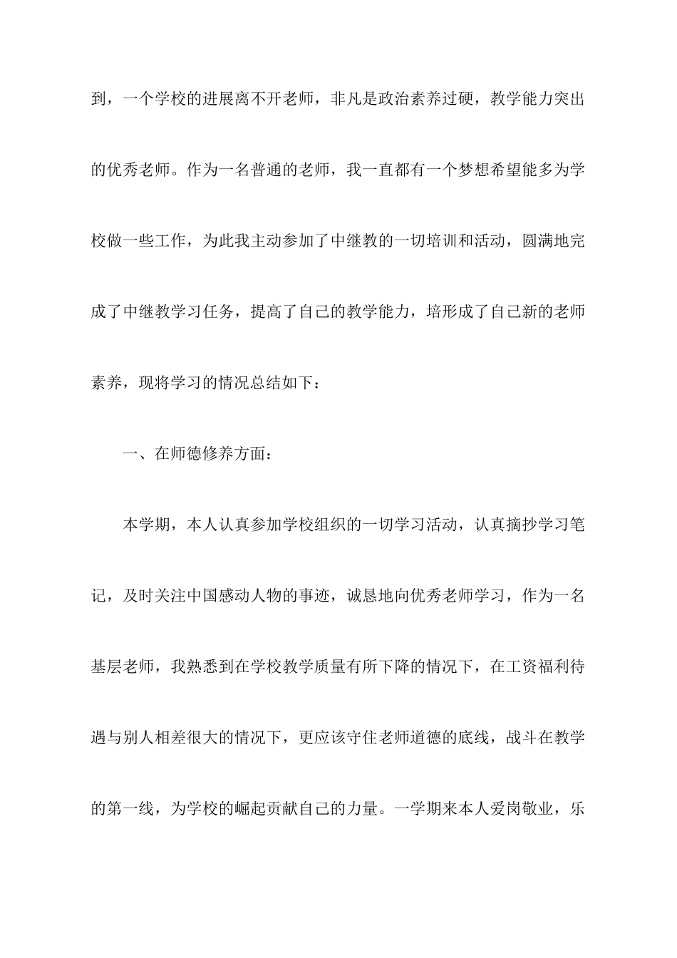 教师教育心得体会模板汇总七篇_第2页