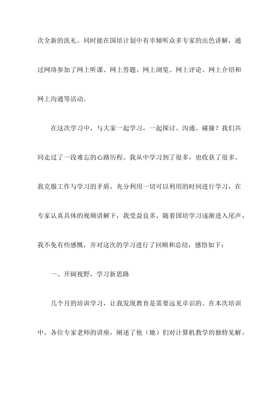 教师教育心得体会模板汇总7篇_第2页