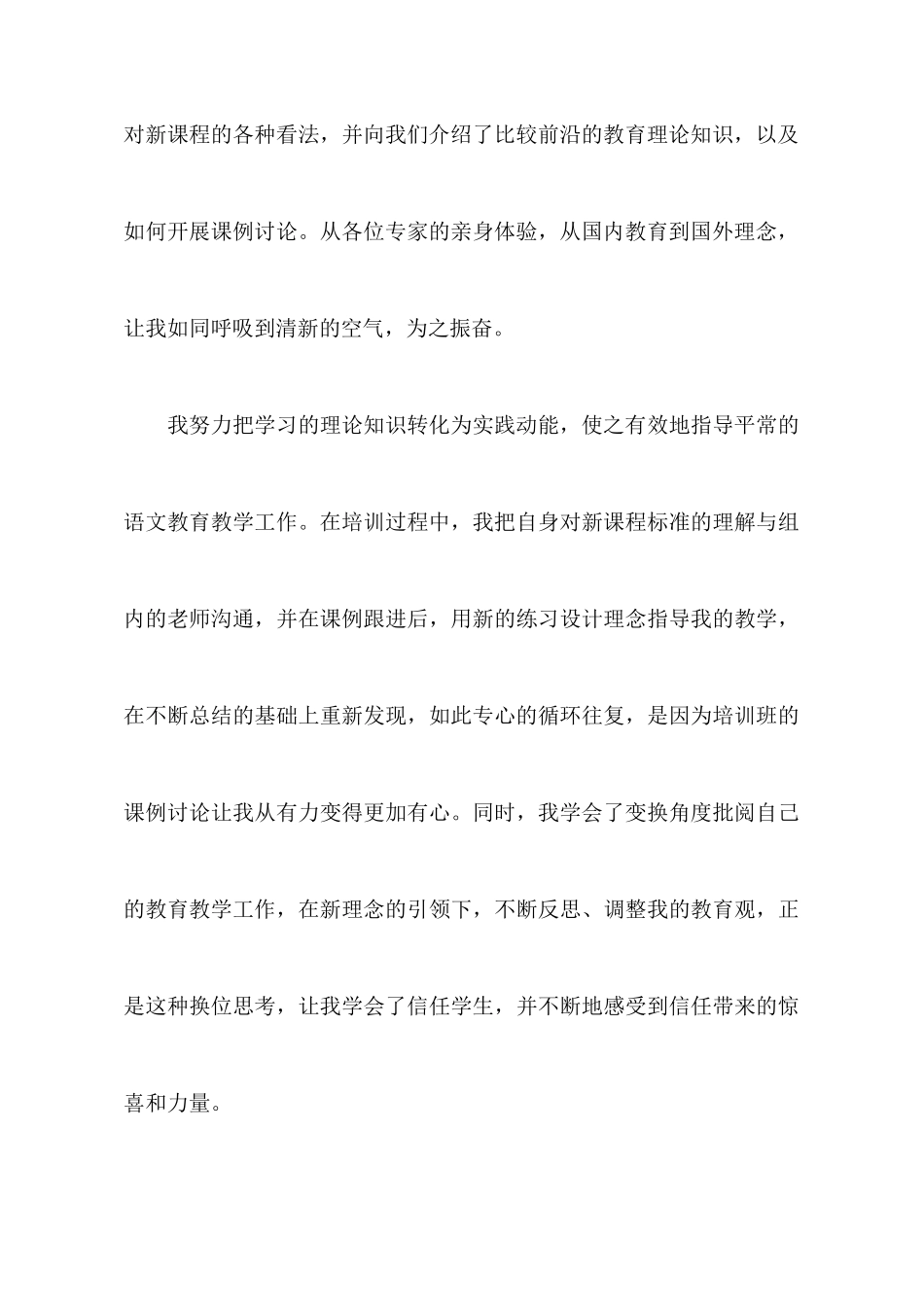 教师教育心得体会模板汇总7篇_第3页