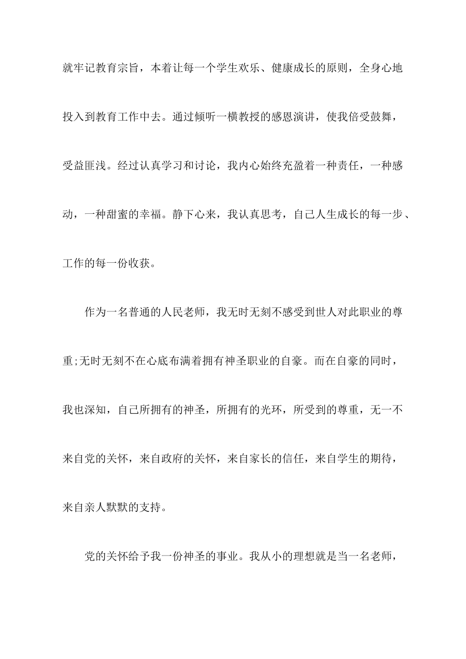 教师教育心得体会模板锦集7篇_第2页