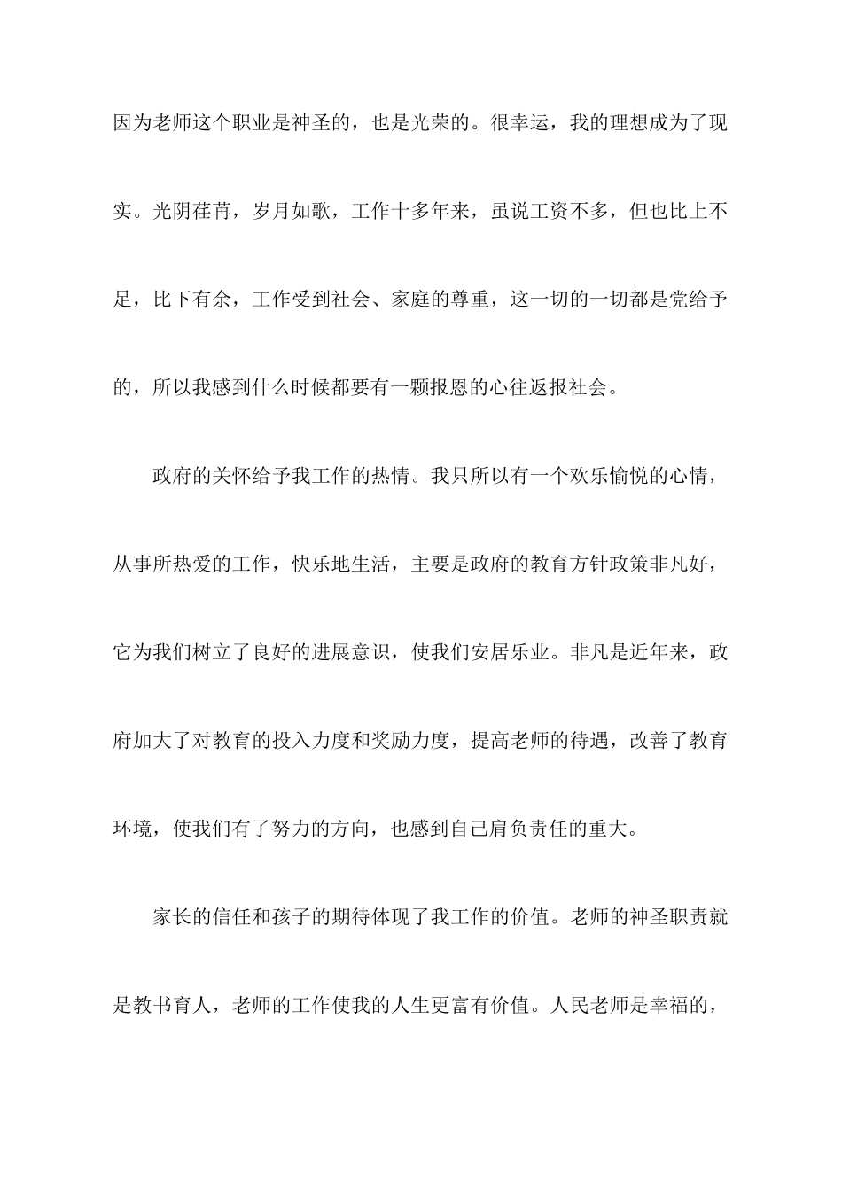 教师教育心得体会模板锦集7篇_第3页