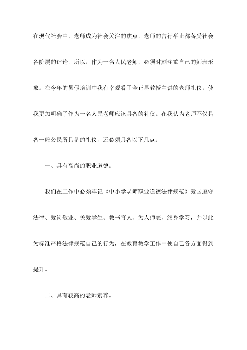 教师教育心得体会模板集合七篇_第2页