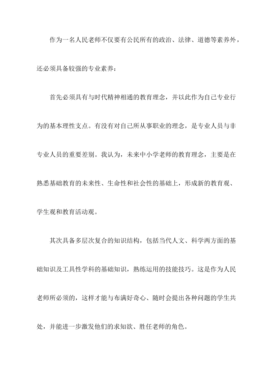 教师教育心得体会模板集合七篇_第3页