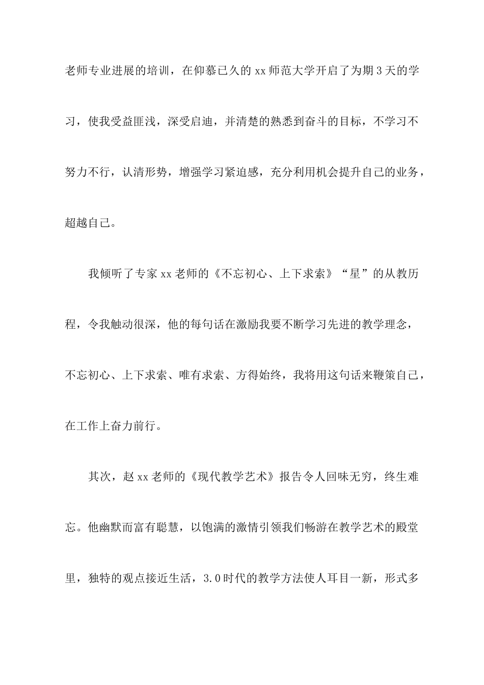教师教育心得体会模板集锦5篇_第2页
