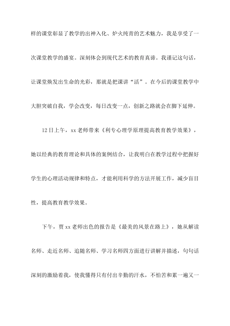 教师教育心得体会模板集锦5篇_第3页
