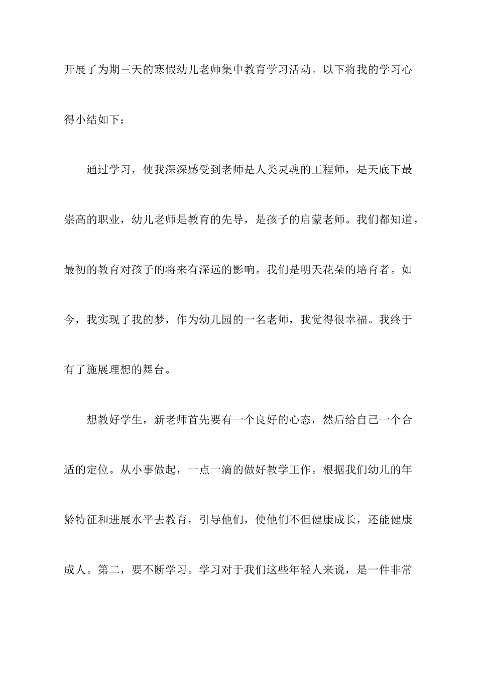 教师教育心得体会模板集合八篇_第2页