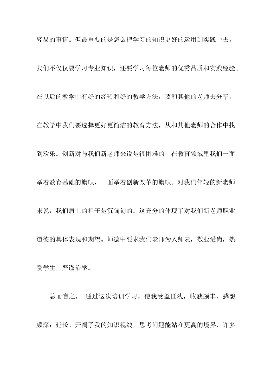 教师教育心得体会模板集合八篇_第3页