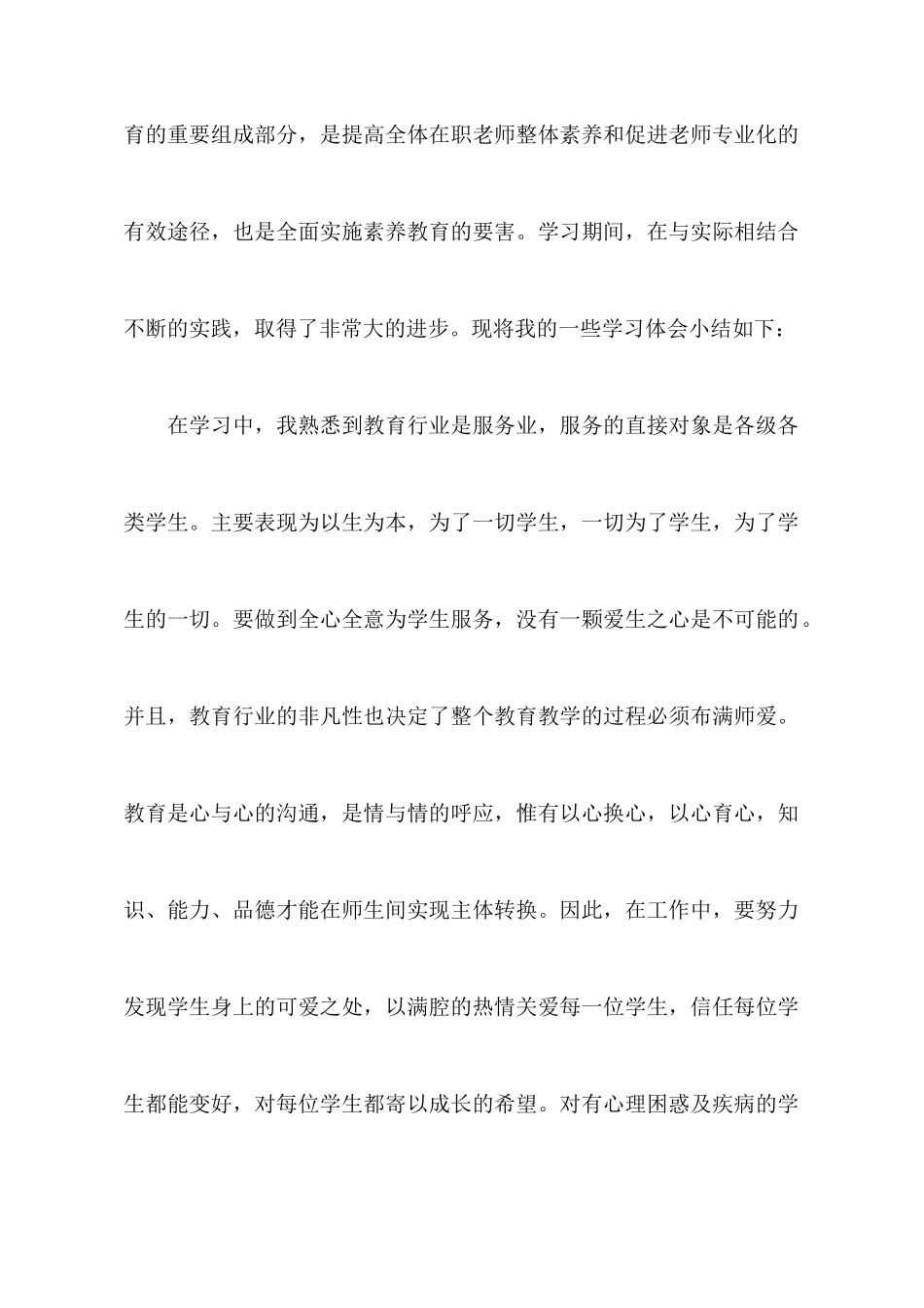 教师教育心得体会模板集锦8篇_第2页