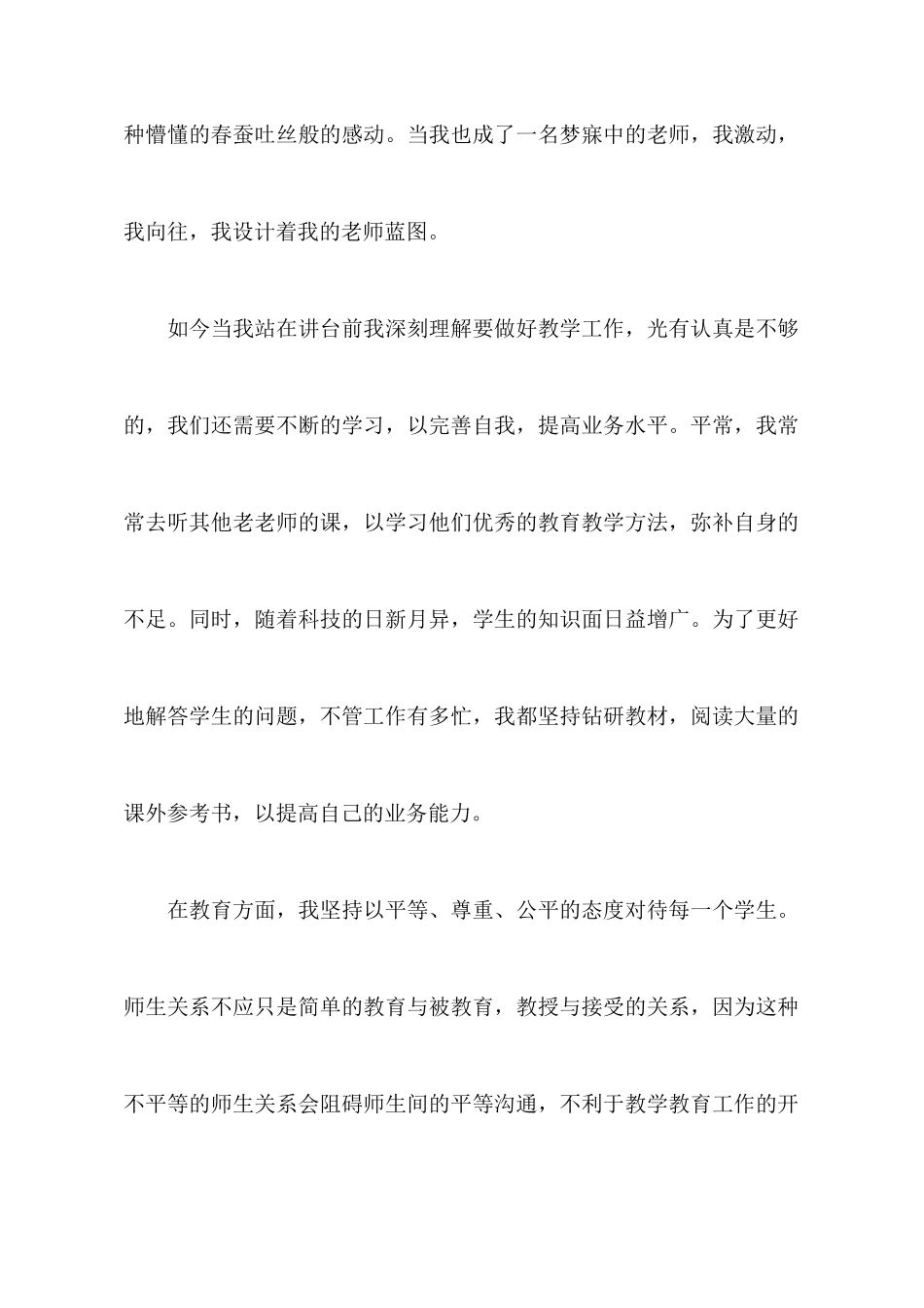 教师教育心得体会汇总7篇_第2页