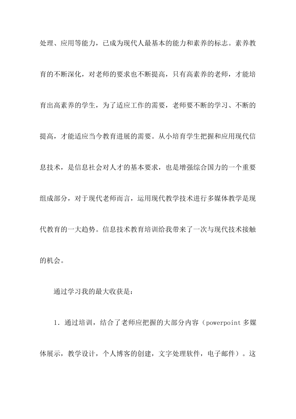教师教育心得体会模板集锦九篇_第2页