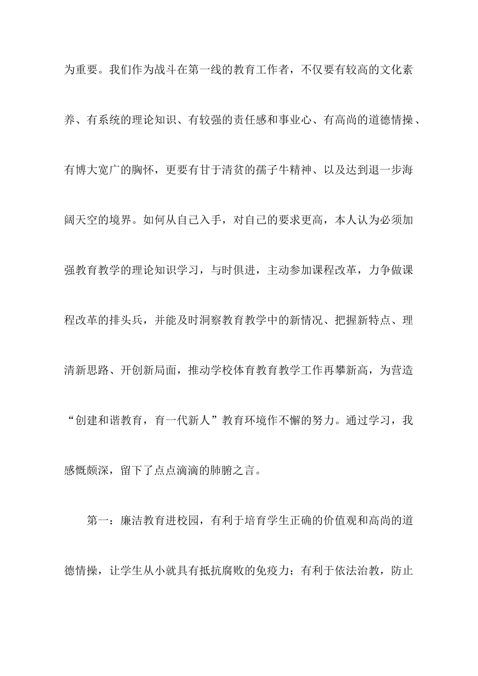 教师教育心得体会汇总9篇_第2页