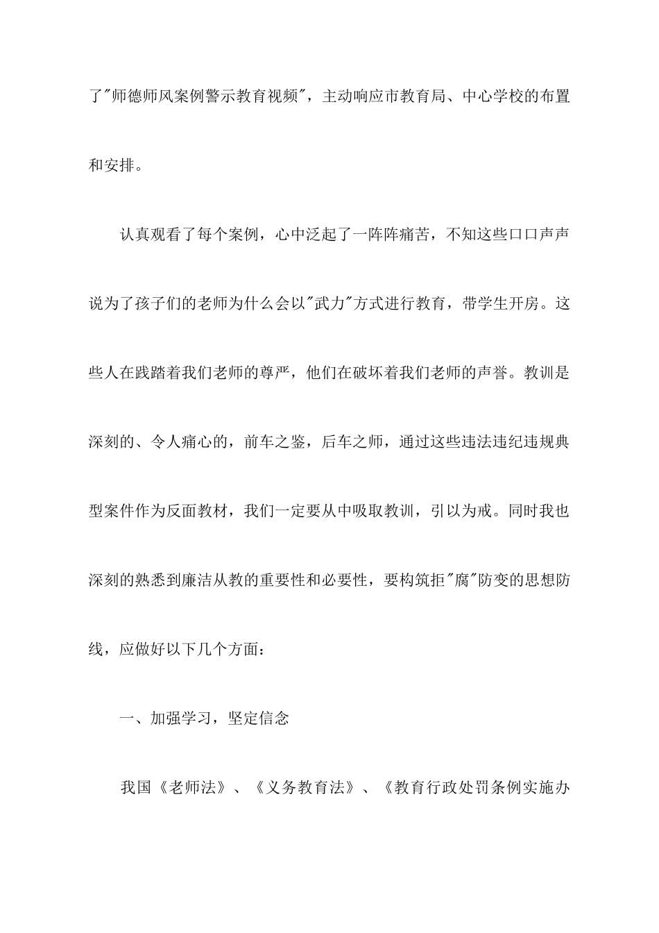 教师教育心得体会模板集合7篇_第2页