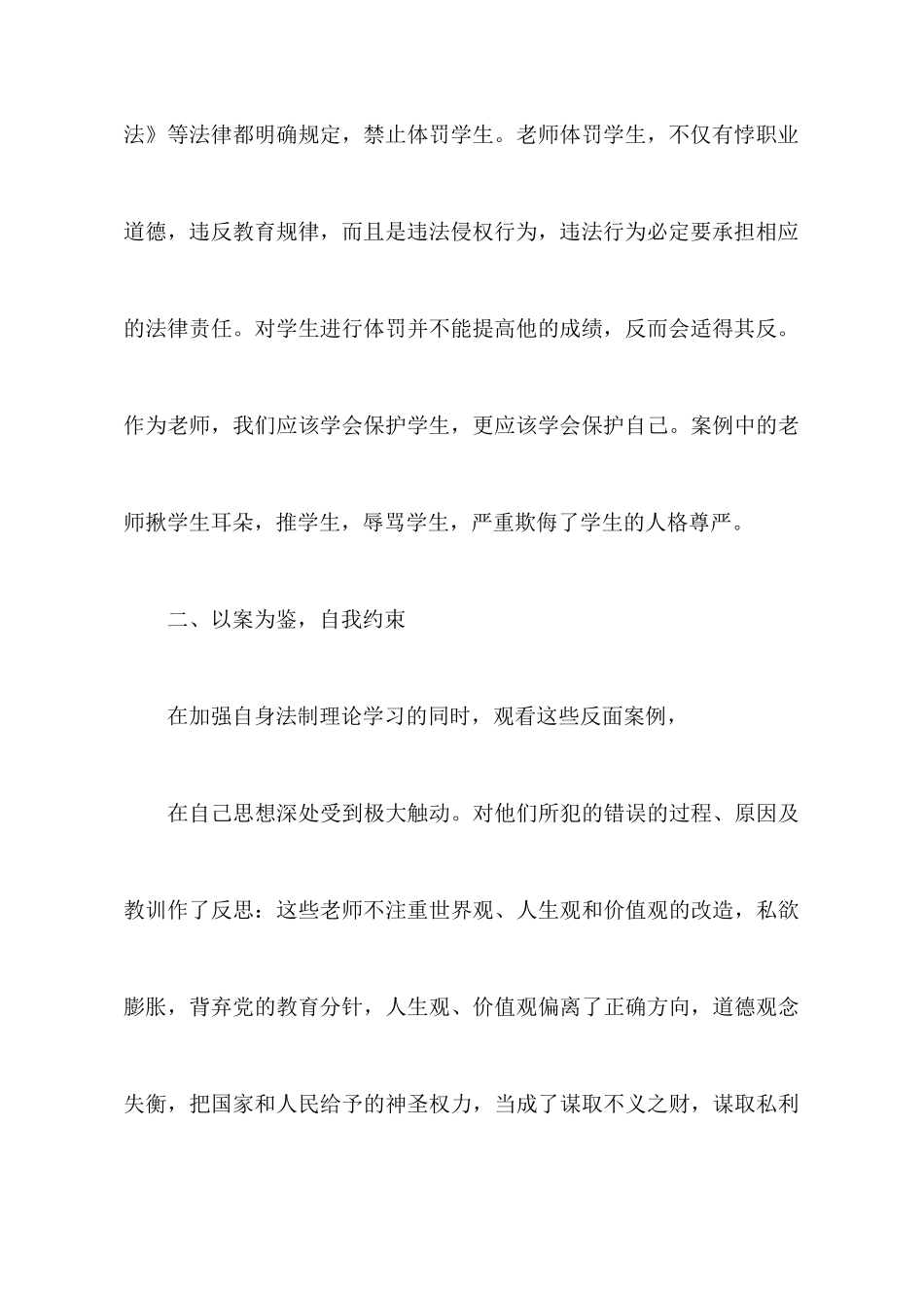 教师教育心得体会模板集合7篇_第3页