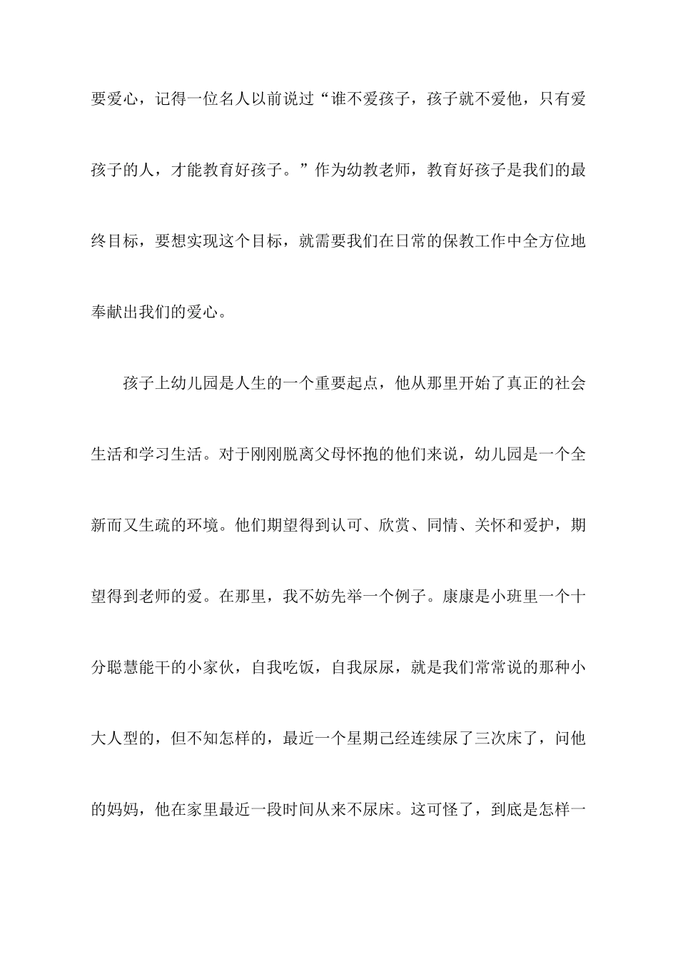 教师教育心得体会范文汇总9篇_第2页