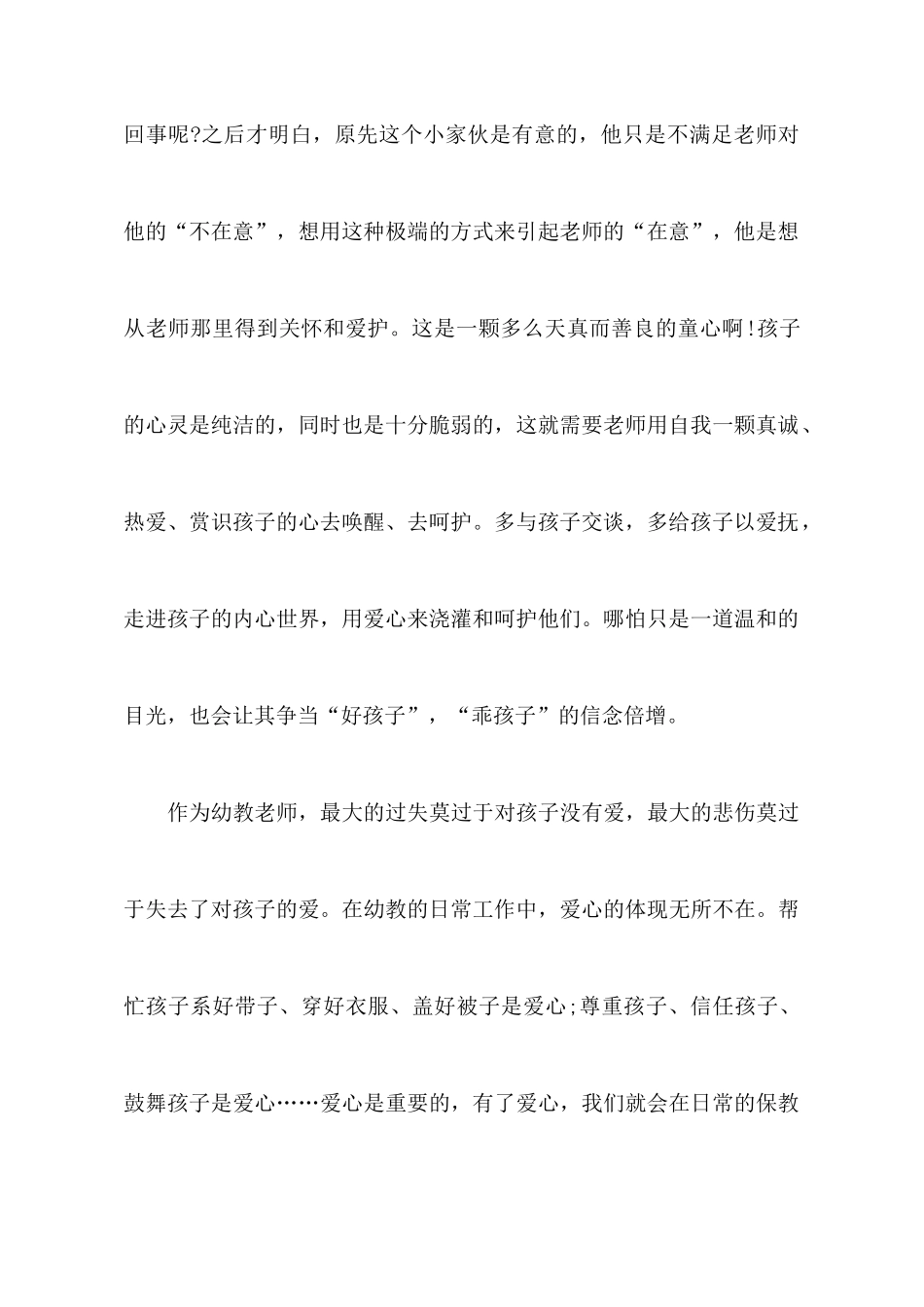 教师教育心得体会范文汇总9篇_第3页