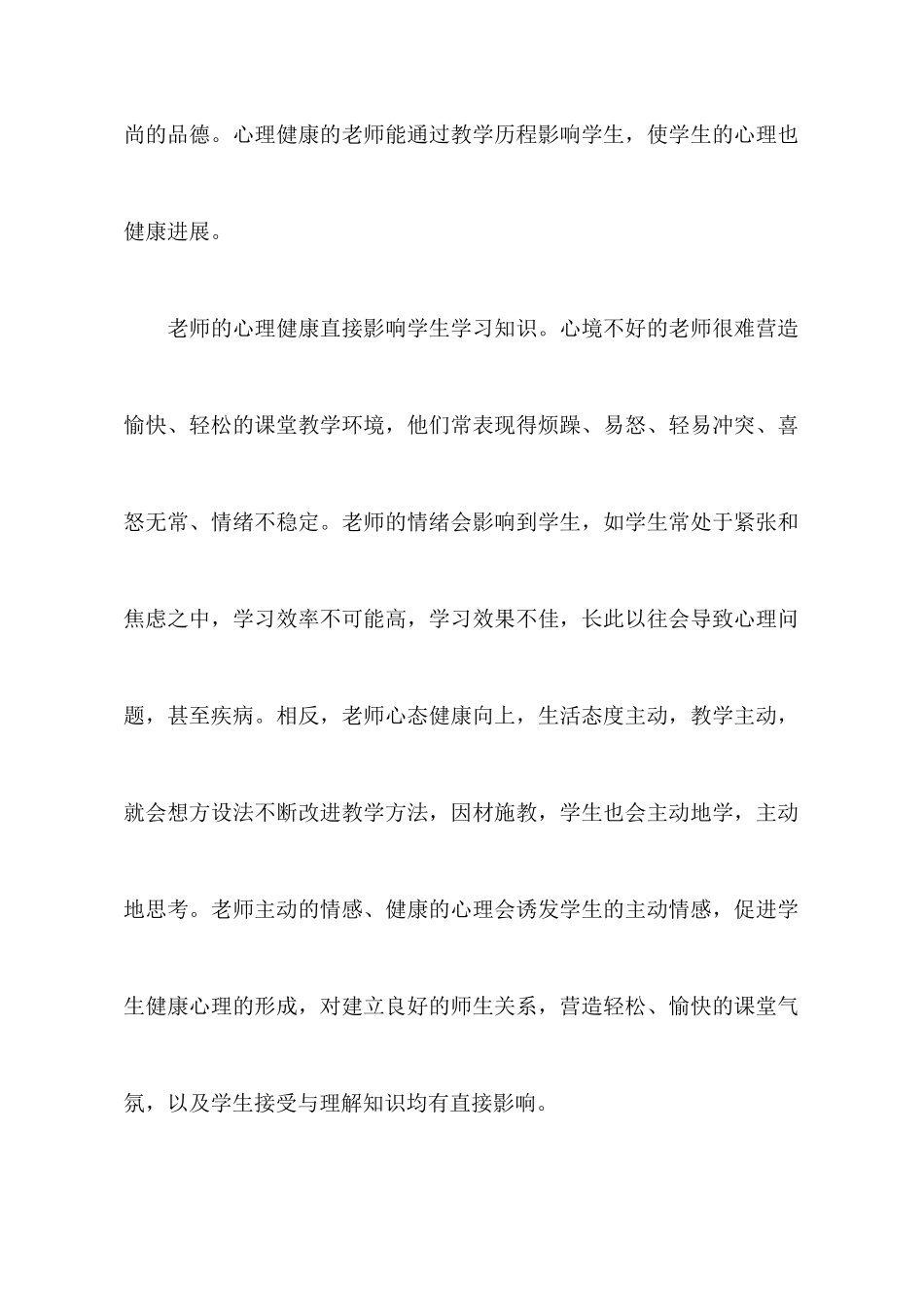 教师教育心得体会范文汇总8篇_第2页