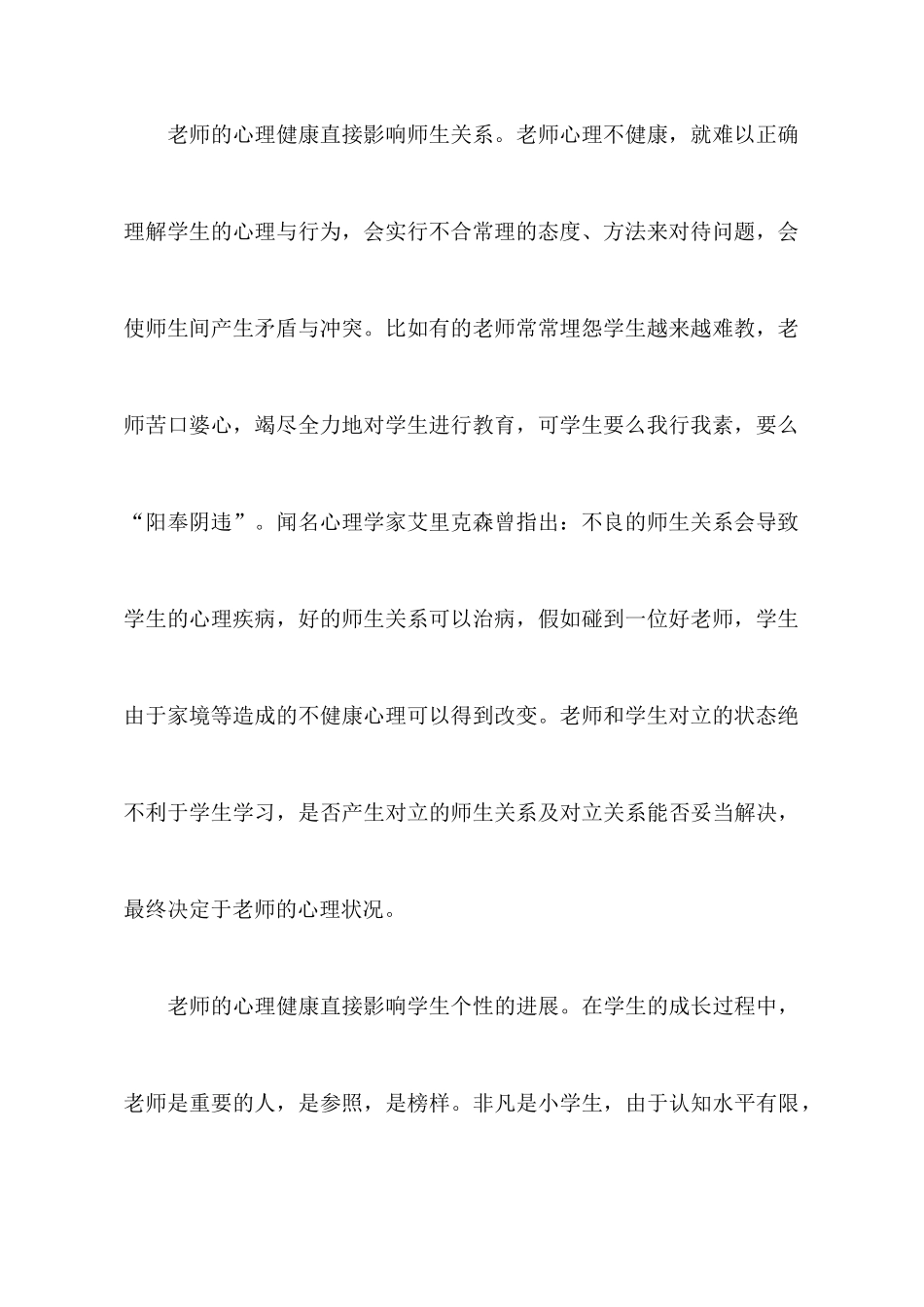 教师教育心得体会范文汇总8篇_第3页