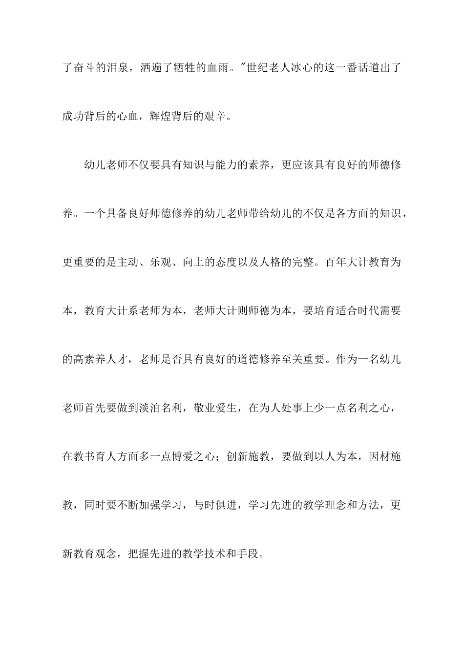 教师教育心得体会范文合集七篇_第2页
