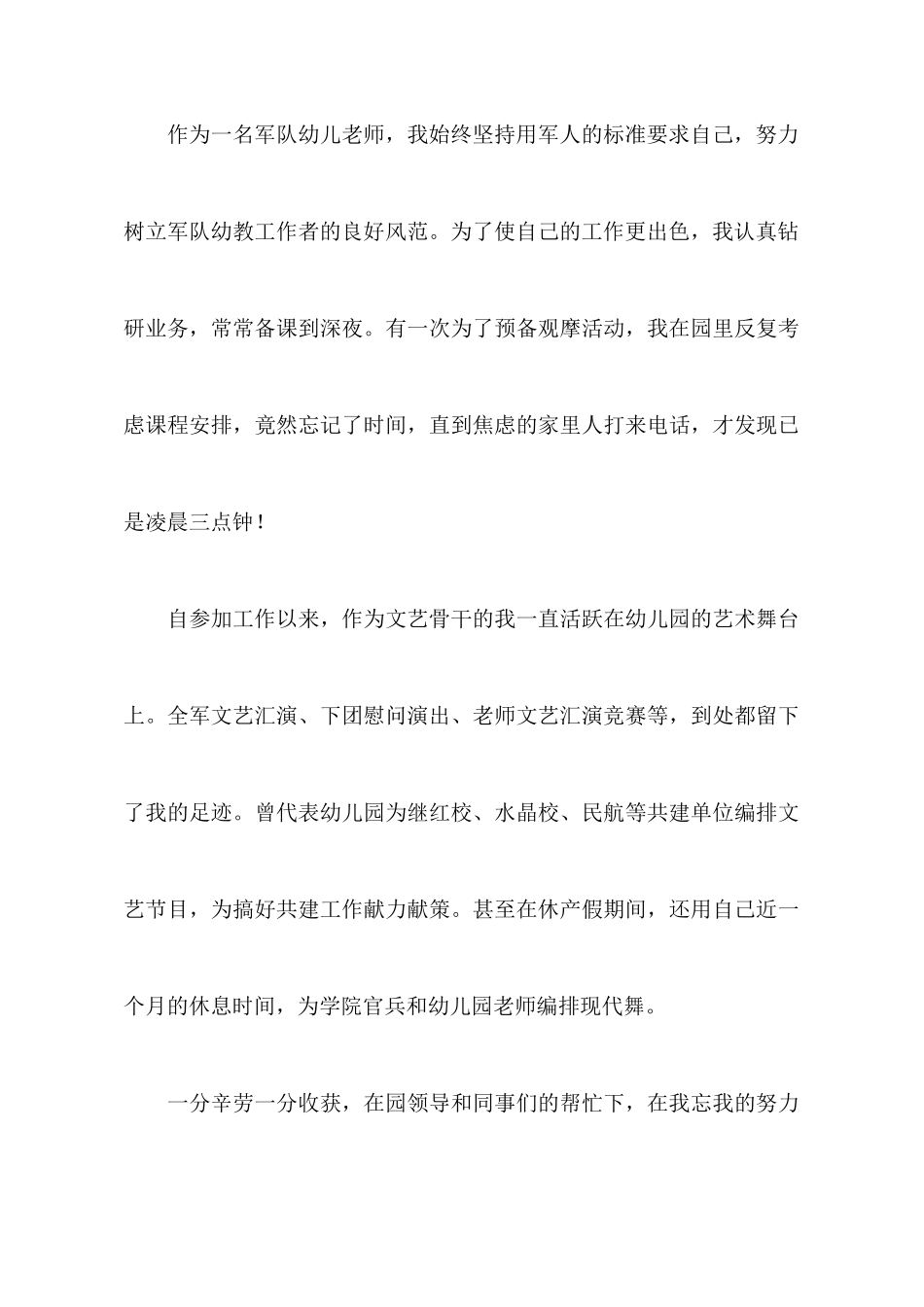 教师教育心得体会范文合集七篇_第3页