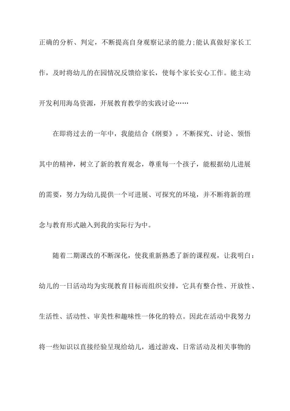 教师教育心得体会锦集7篇_第2页