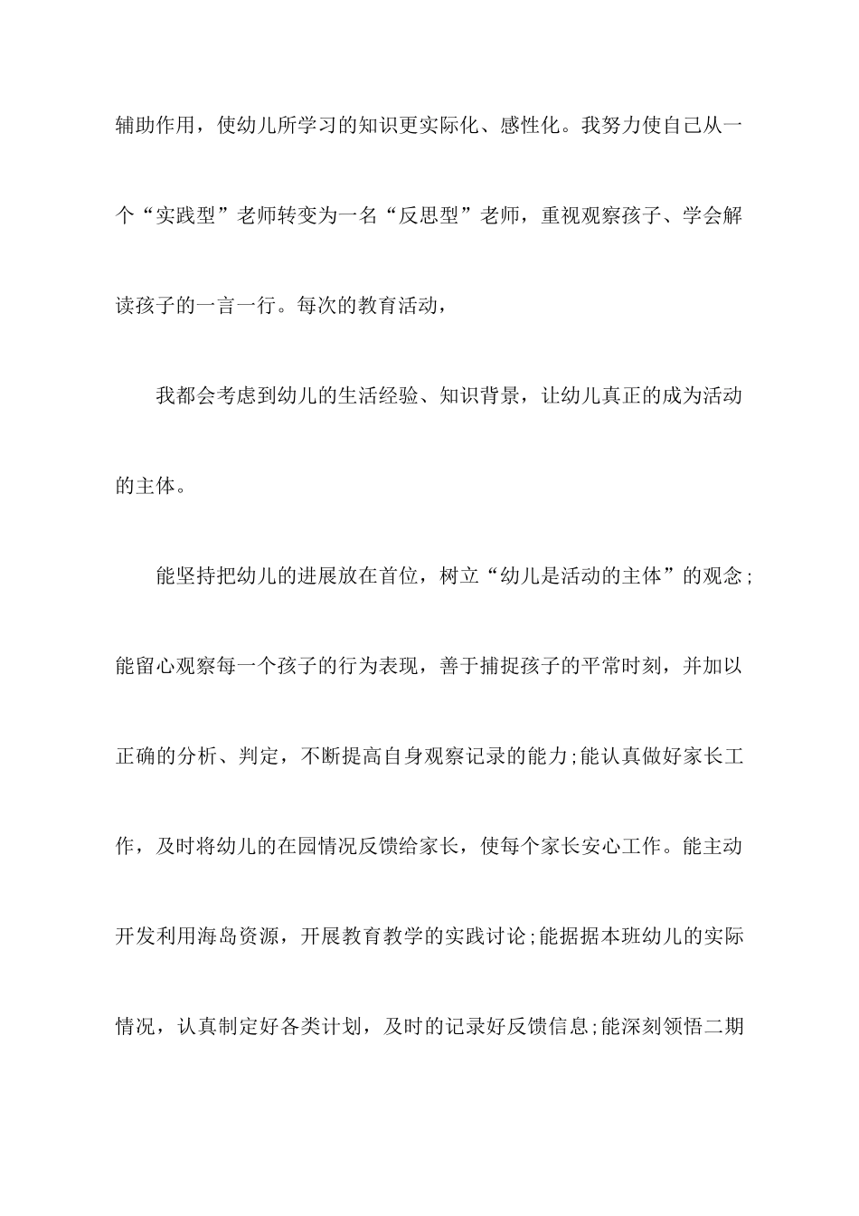 教师教育心得体会锦集7篇_第3页