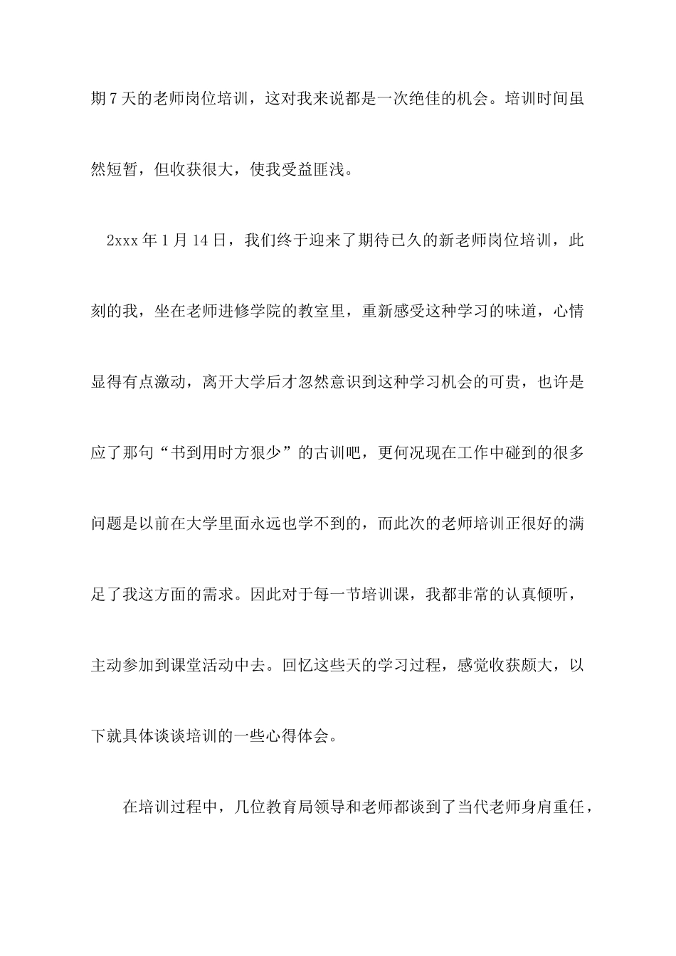 教师教育心得体会集合7篇_第2页
