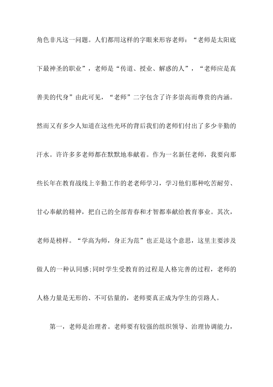 教师教育心得体会集合7篇_第3页