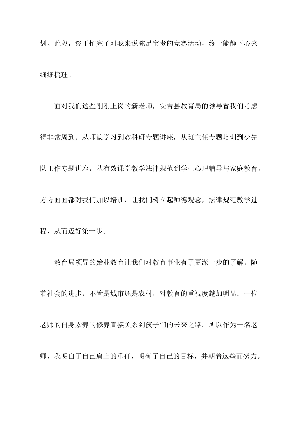 教师教育心得体会汇编7篇_第2页
