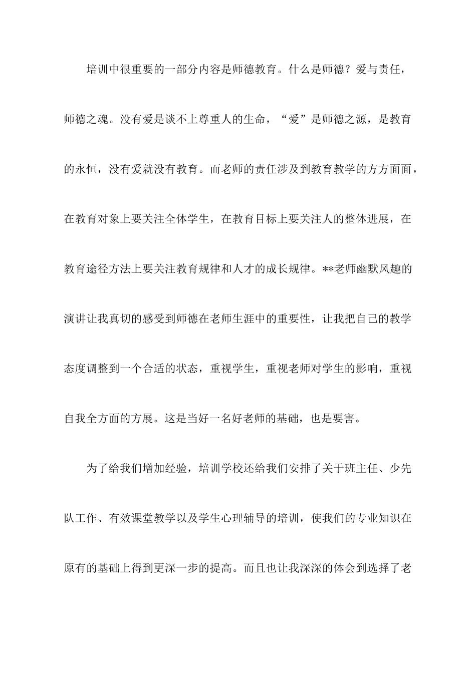 教师教育心得体会汇编7篇_第3页