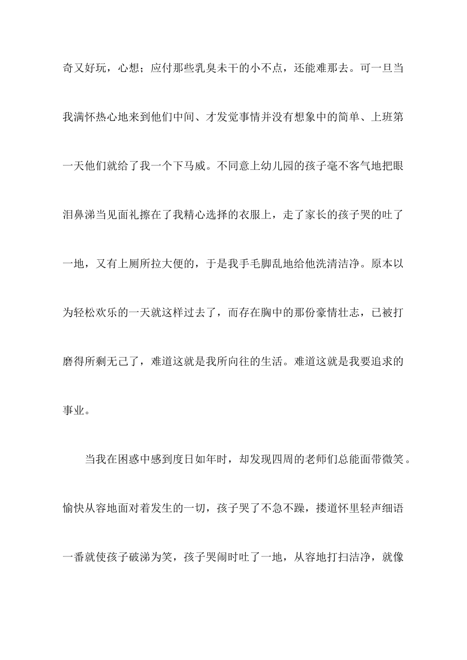 教师教育心得体会集合9篇_第2页