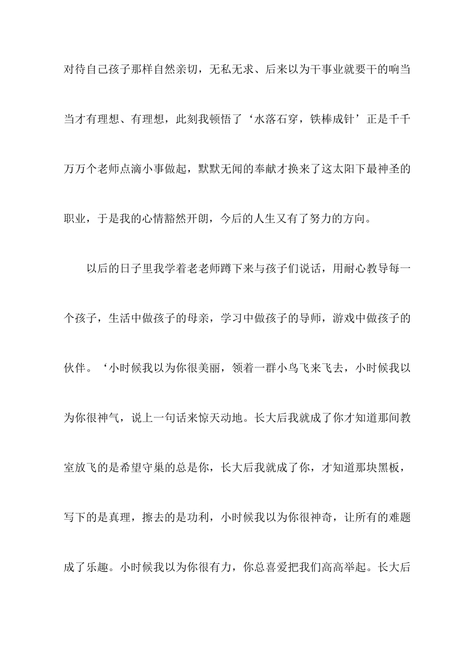 教师教育心得体会集合9篇_第3页