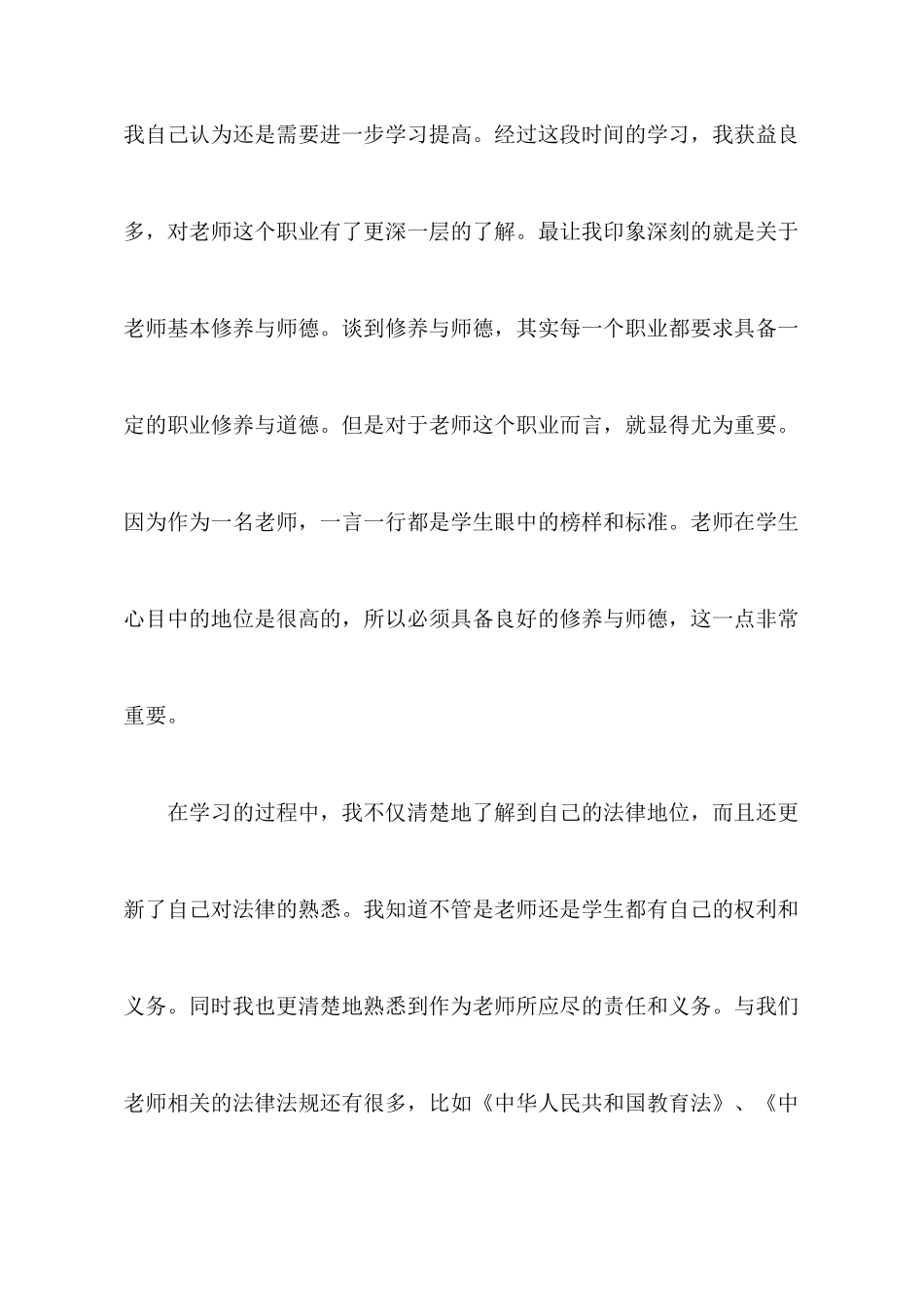 教师教育心得体会锦集七篇_第2页