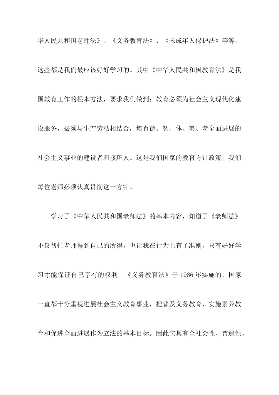 教师教育心得体会锦集七篇_第3页