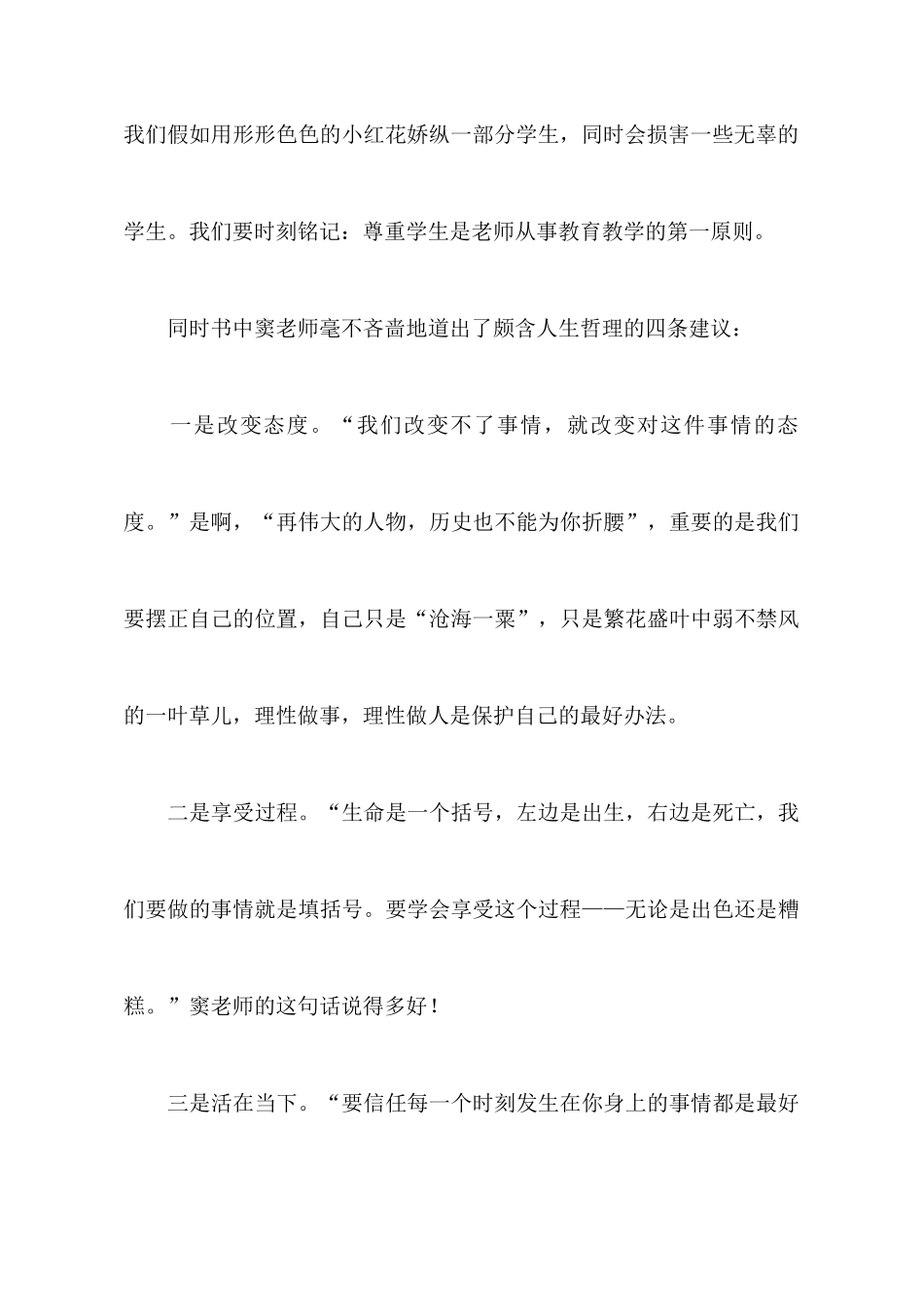 教师教育心得体会集锦八篇_第3页