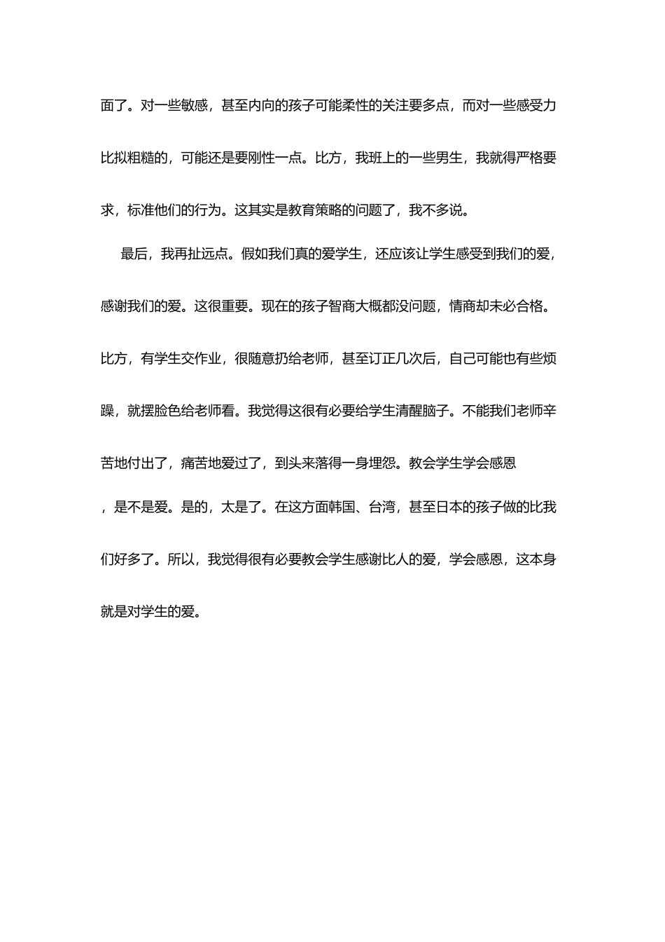 教师教育感言：“爱”生交流_第3页