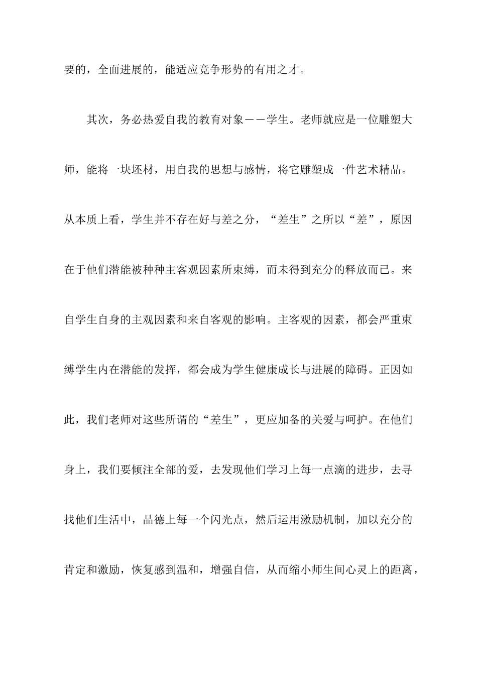 教师教育心得体会范文集合七篇_第3页