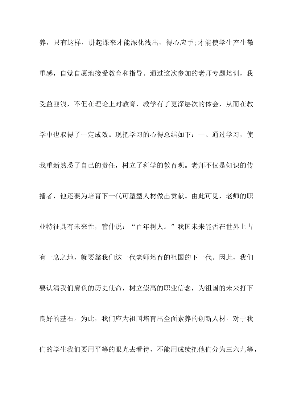 教师教育心得体会锦集八篇_第2页