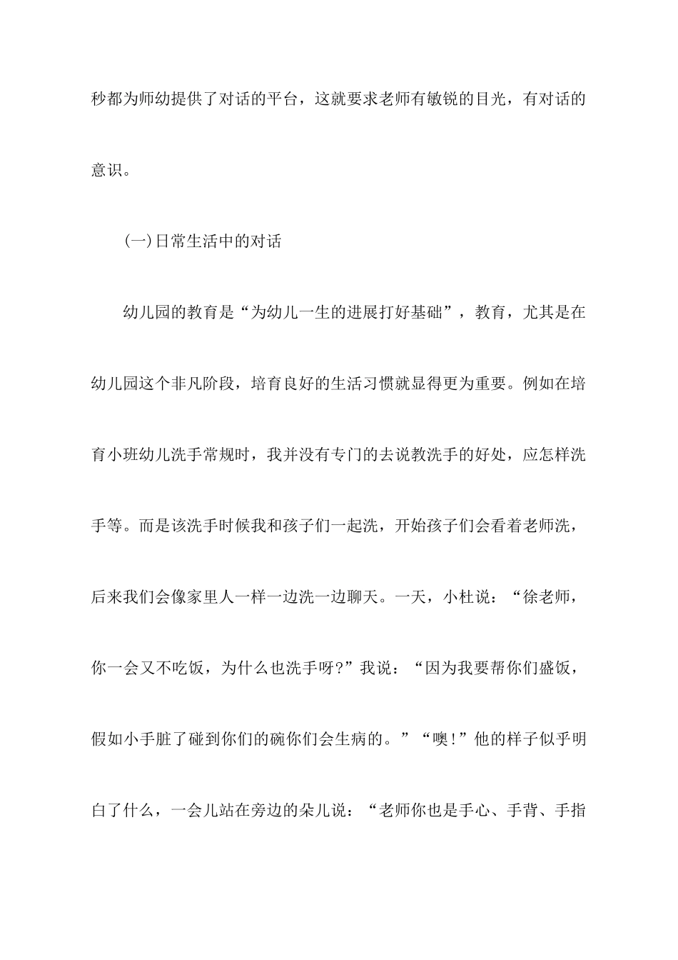 教师教育心得体会集合八篇_第2页