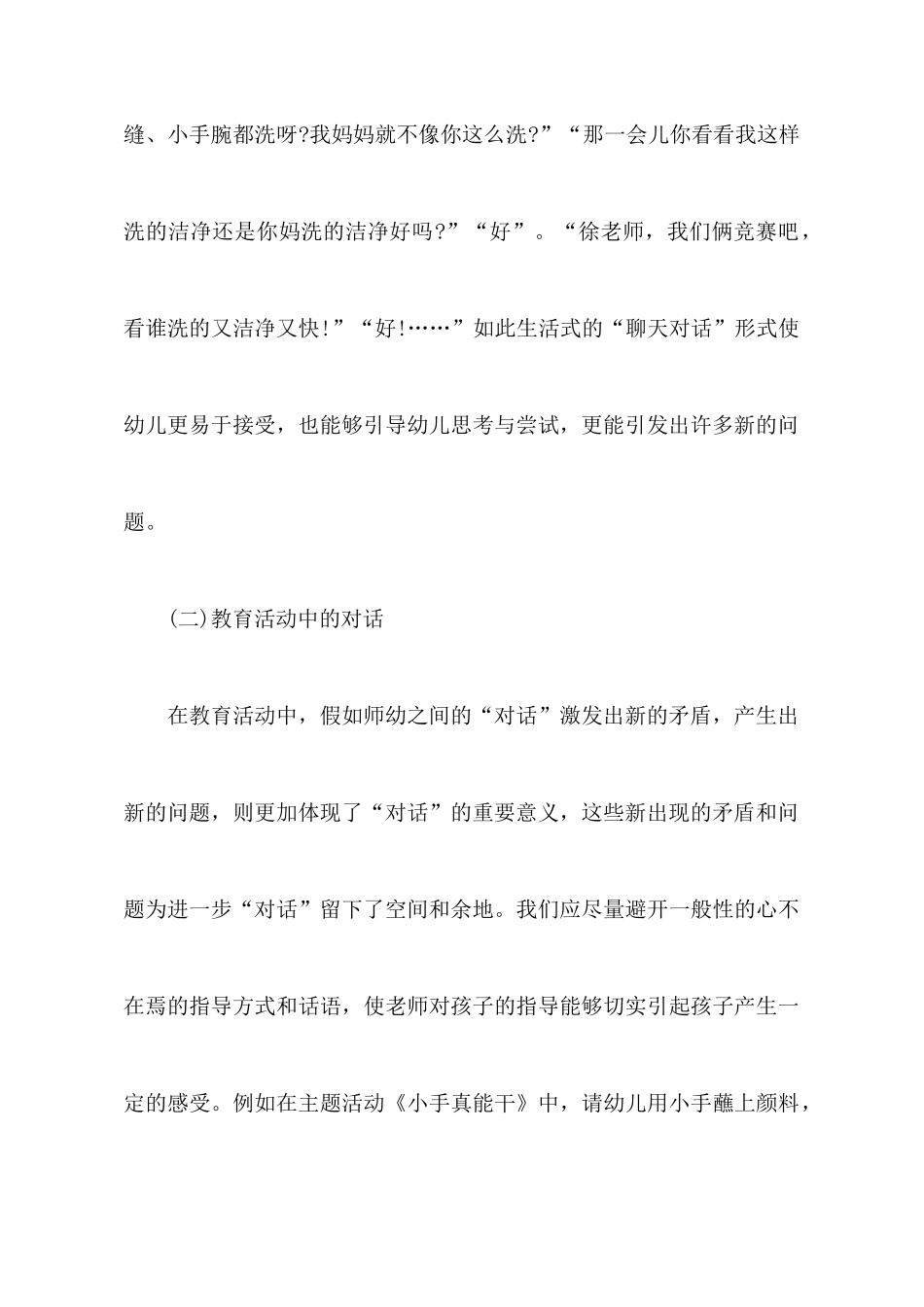 教师教育心得体会集合八篇_第3页