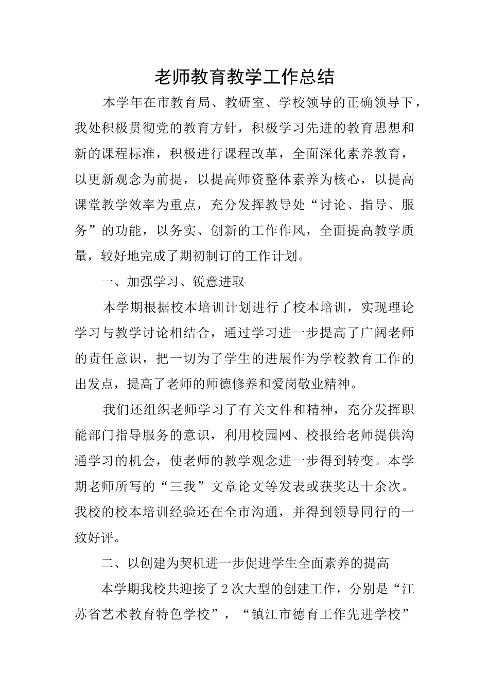 教师教育教学工作总结_第1页