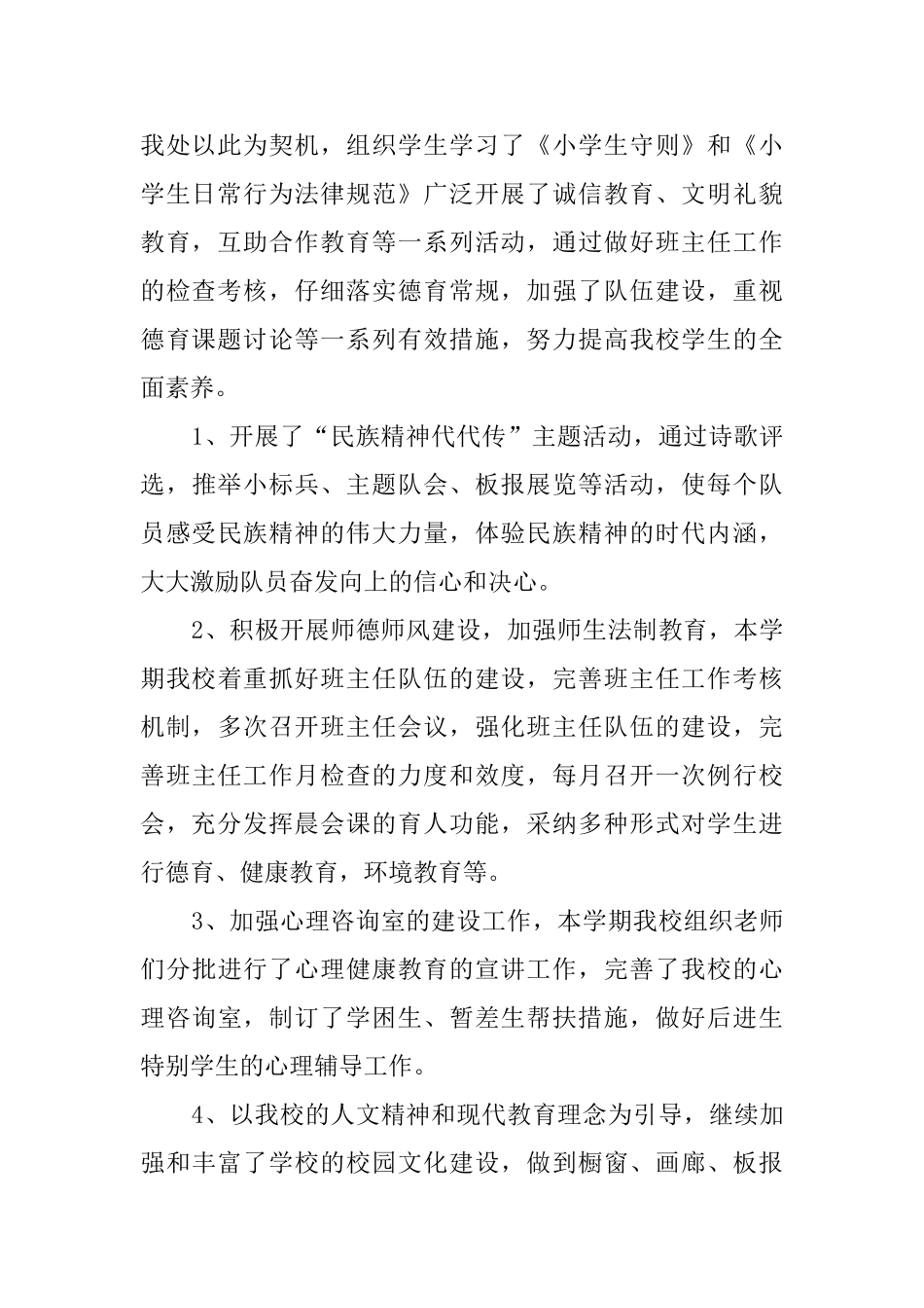 教师教育教学工作总结_第2页