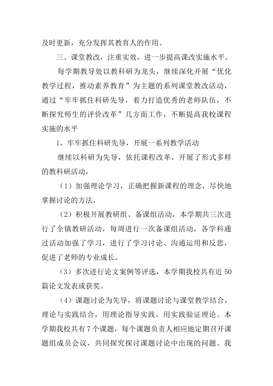 教师教育教学工作总结_第3页