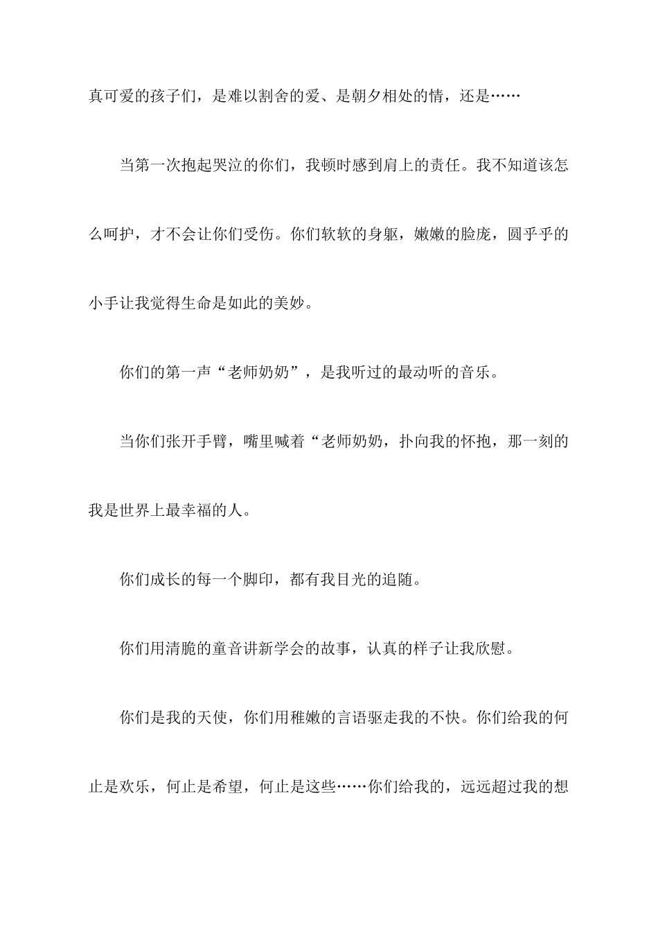 教师教育心得体会集合七篇_第2页