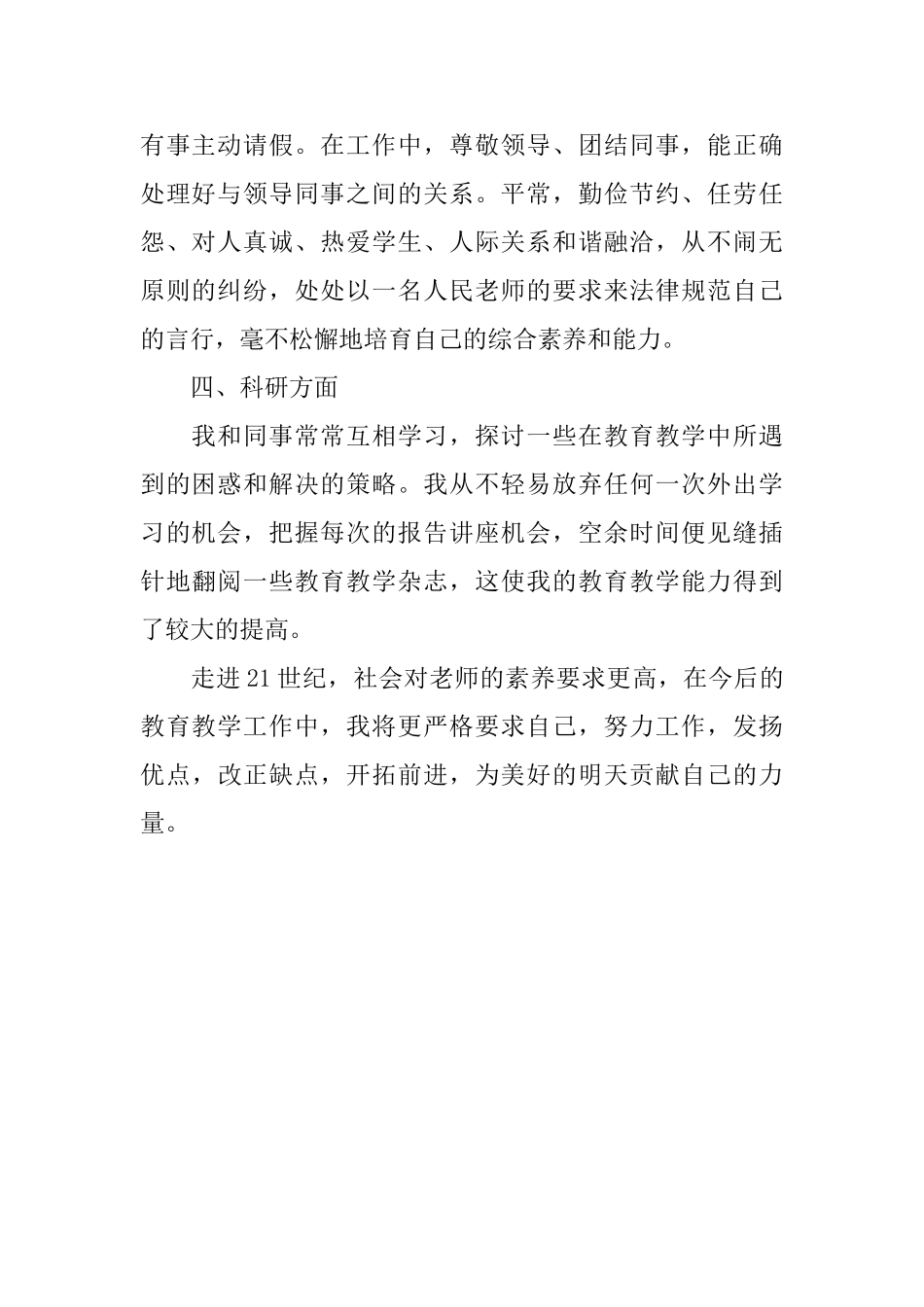 教师教育教学个人自我评价_第2页