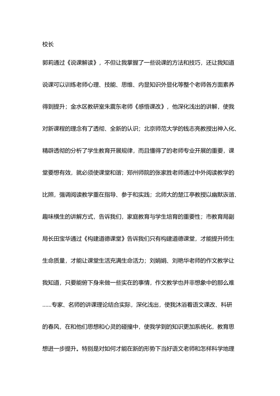 教师教育教学小故事_第2页